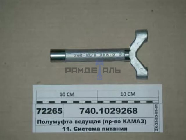 Полумуфта