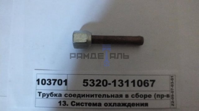 трубка соединительная