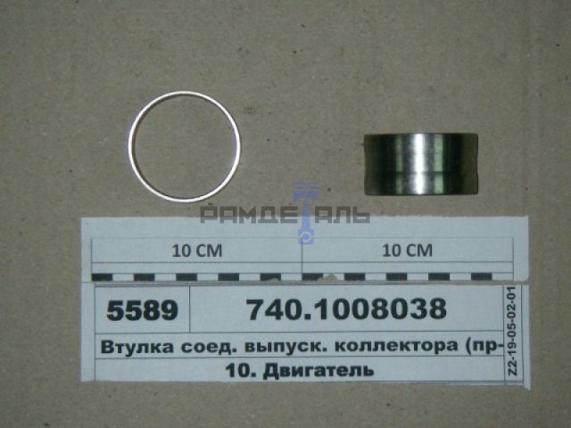 Втулка соединительная выпускного коллектора (нержавейка)