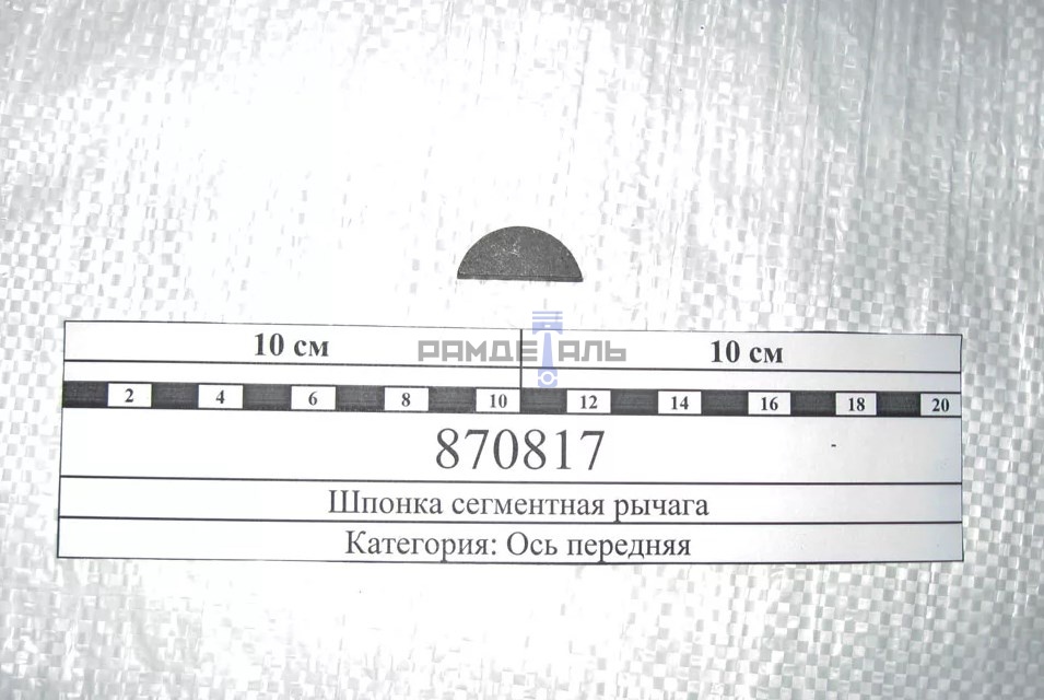 Шпонка 8*11*28