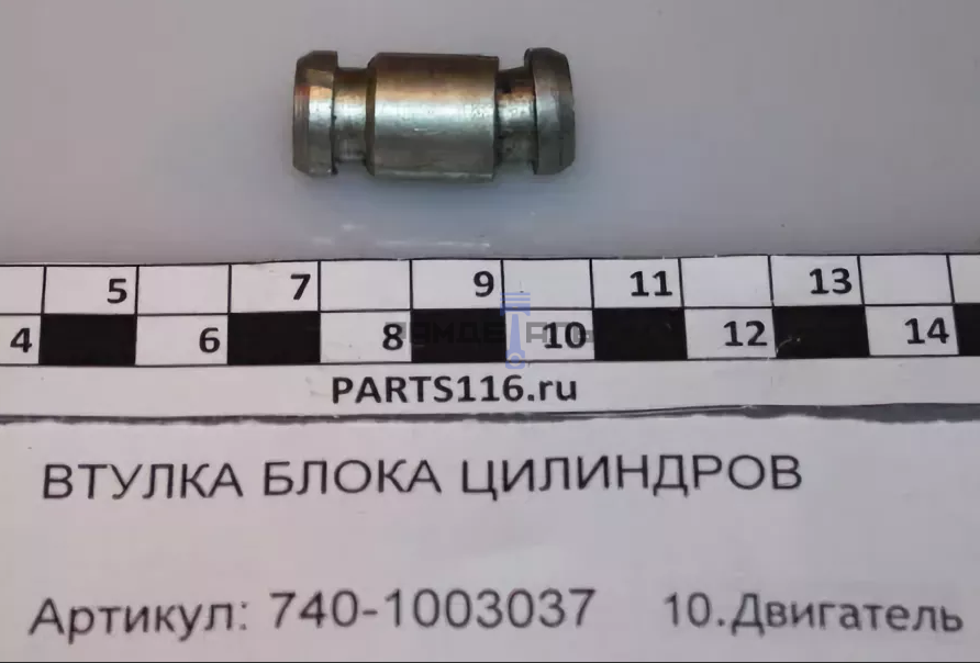 Втулка