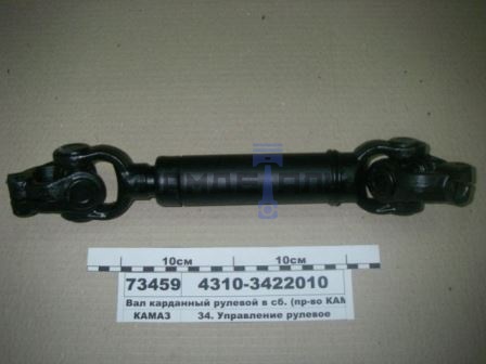 Вал карданный рулевой 4310 / г.Москва