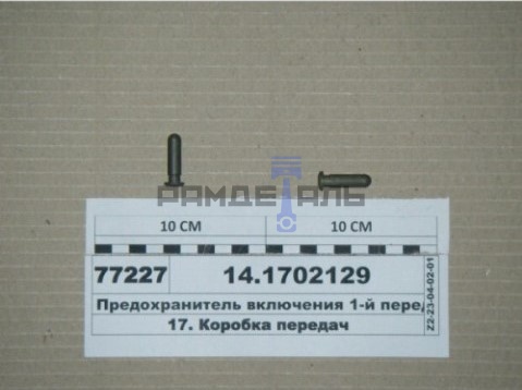 Предохранитель