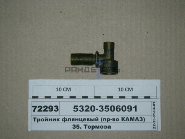 тройник фланцевый