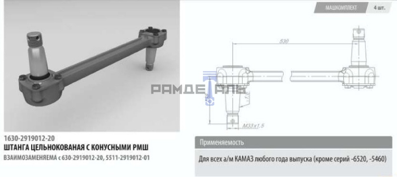 Штанга реактивная с конусным РМШ (регулируемая)
