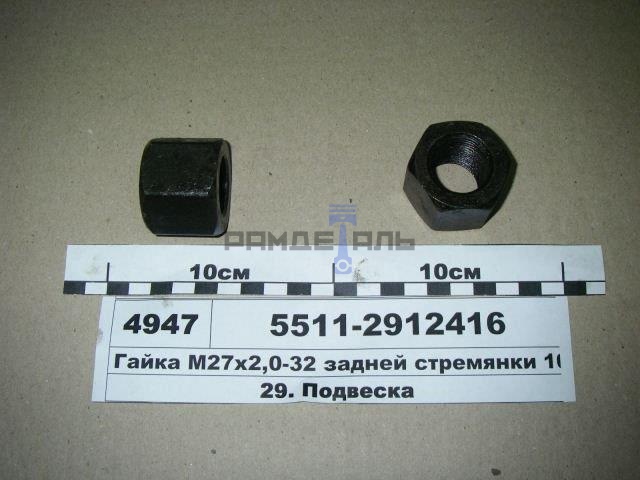 Гайка стремянки