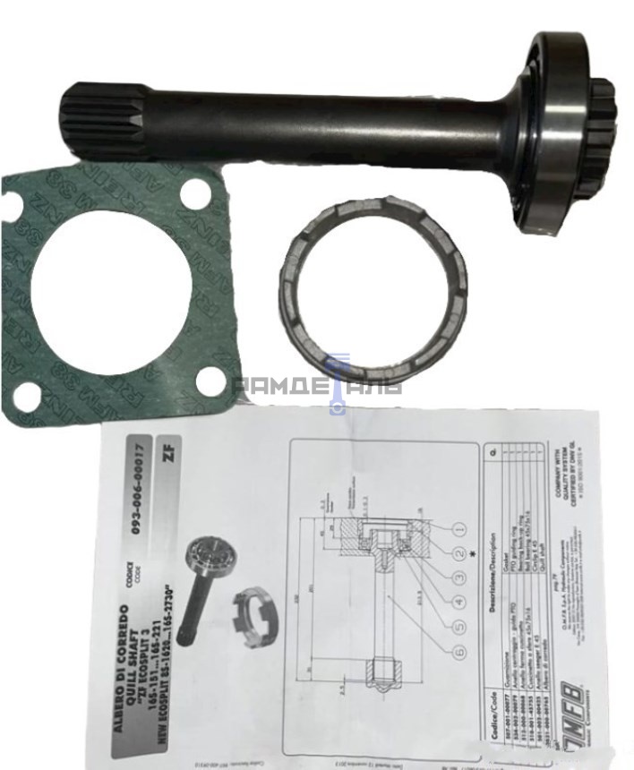 Вал отбора мощности КПП ZF 09300600017