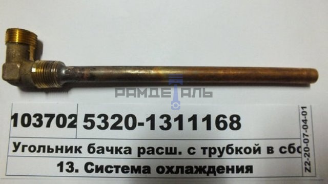угольник с трубкой