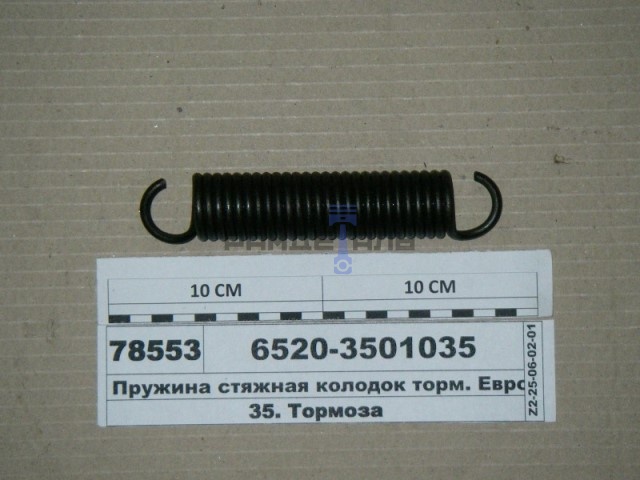 Пружина тормозных колодок 6520 Евро-2